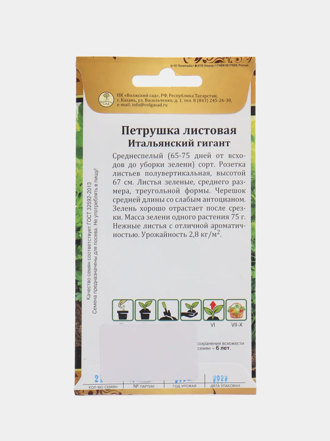 Семена Петрушка "Итальянский гигант"