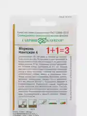 Морковь Гавриш "Нантская", 1+1, 4 г