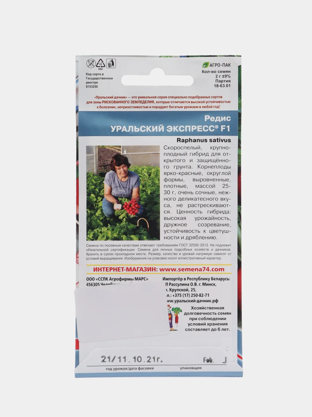 Редис Марс "Уральский Экспресс", 2 г