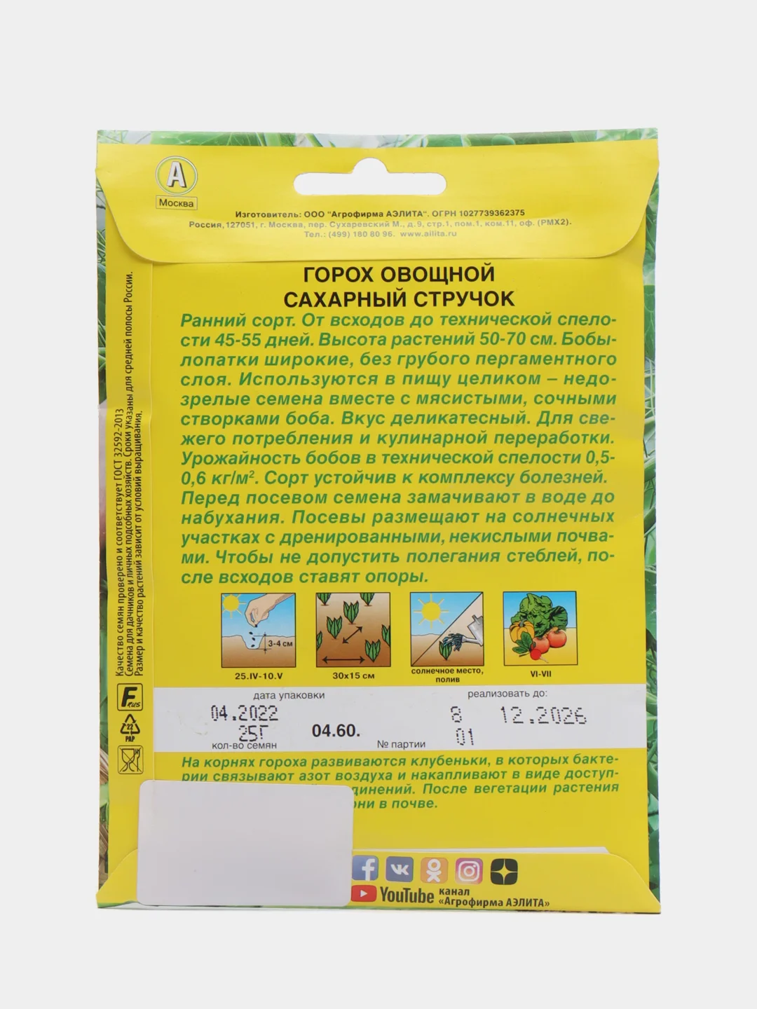 Горох "Сахарный Стручок"