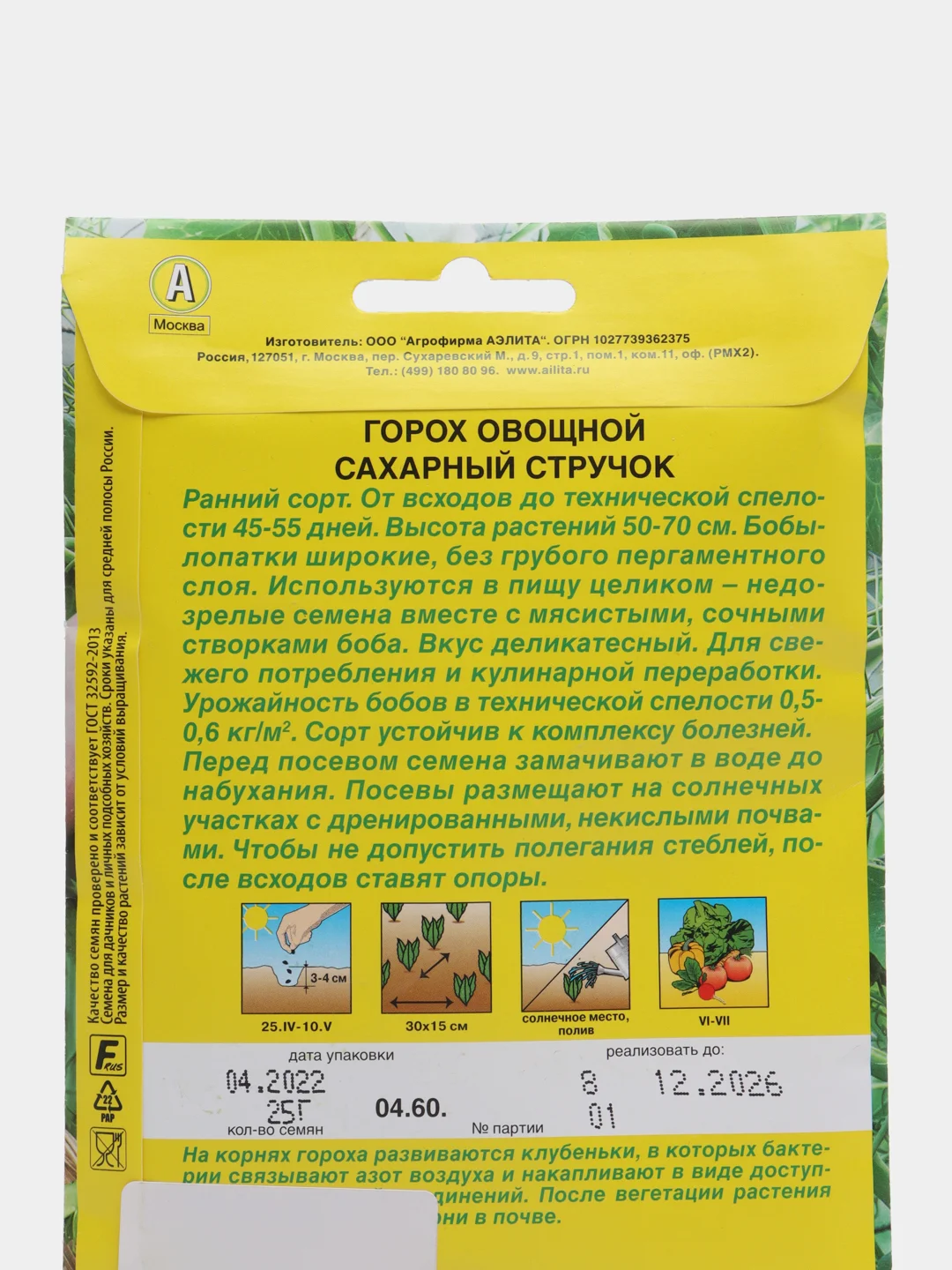 Горох "Сахарный Стручок"