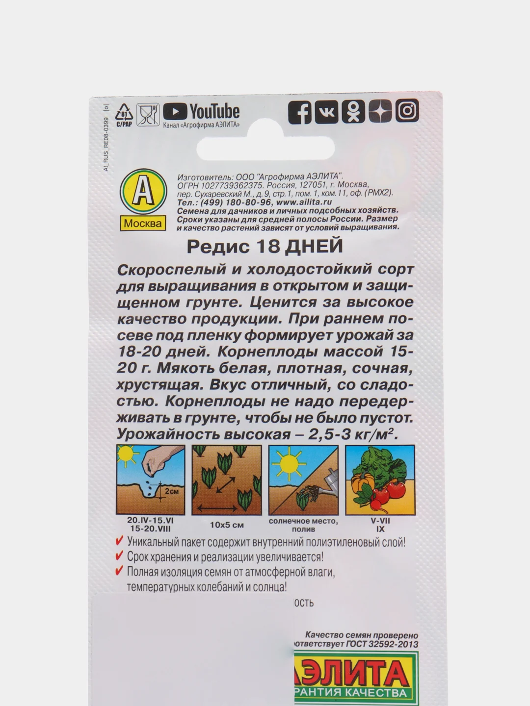 Редис Аэлита "18 дней", 3 г