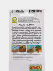 Редис Аэлита "18 дней", 3 г