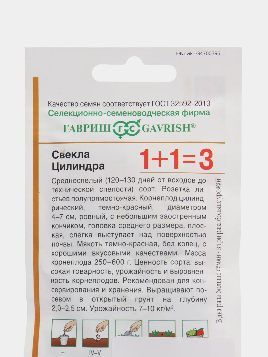 Свекла Гафриш "Цилиндра", серия 1+1, 5 г