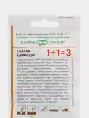 Свекла Гафриш "Цилиндра", серия 1+1, 5 г
