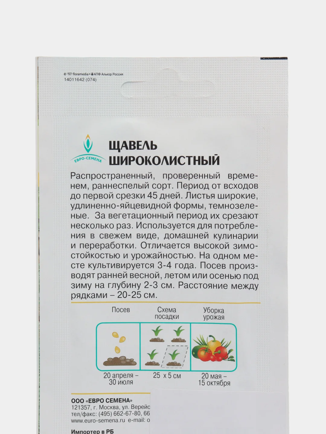 Щавель "Широколистный"