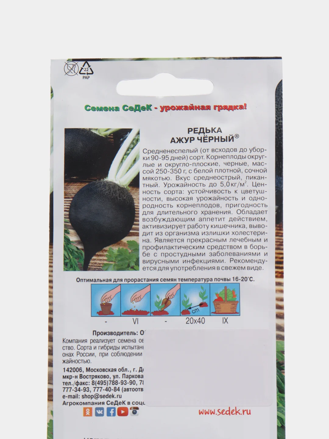 Семена Редька "Ажур Черный", 1 г, Седек