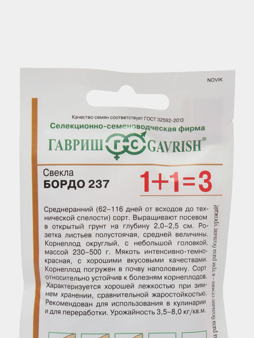 Свекла Гавриш "Бордо", серия 1+1, 5 г