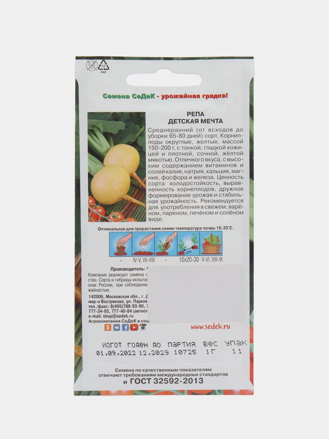 Репа Седек "Детская Мечта", 1 г