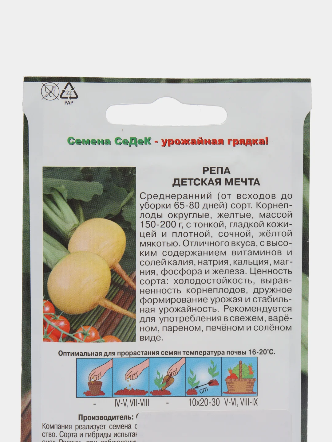 Репа Седек "Детская Мечта", 1 г