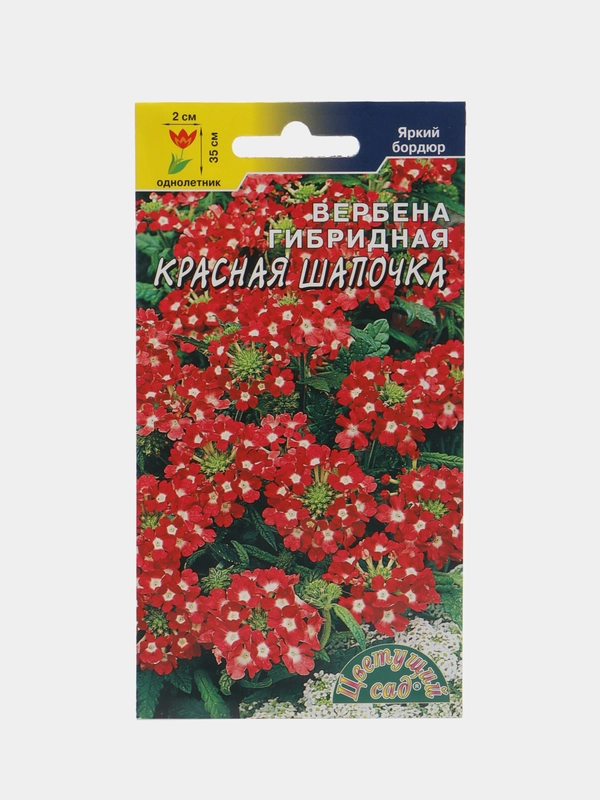 Вербена Красная шапочка, ЦС