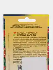 Вербена Красная шапочка, ЦС