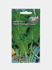 Щавель "Толстолистный"