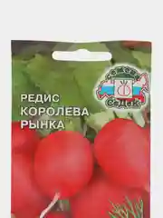 Редис Седек "Королева рынка", 2 г