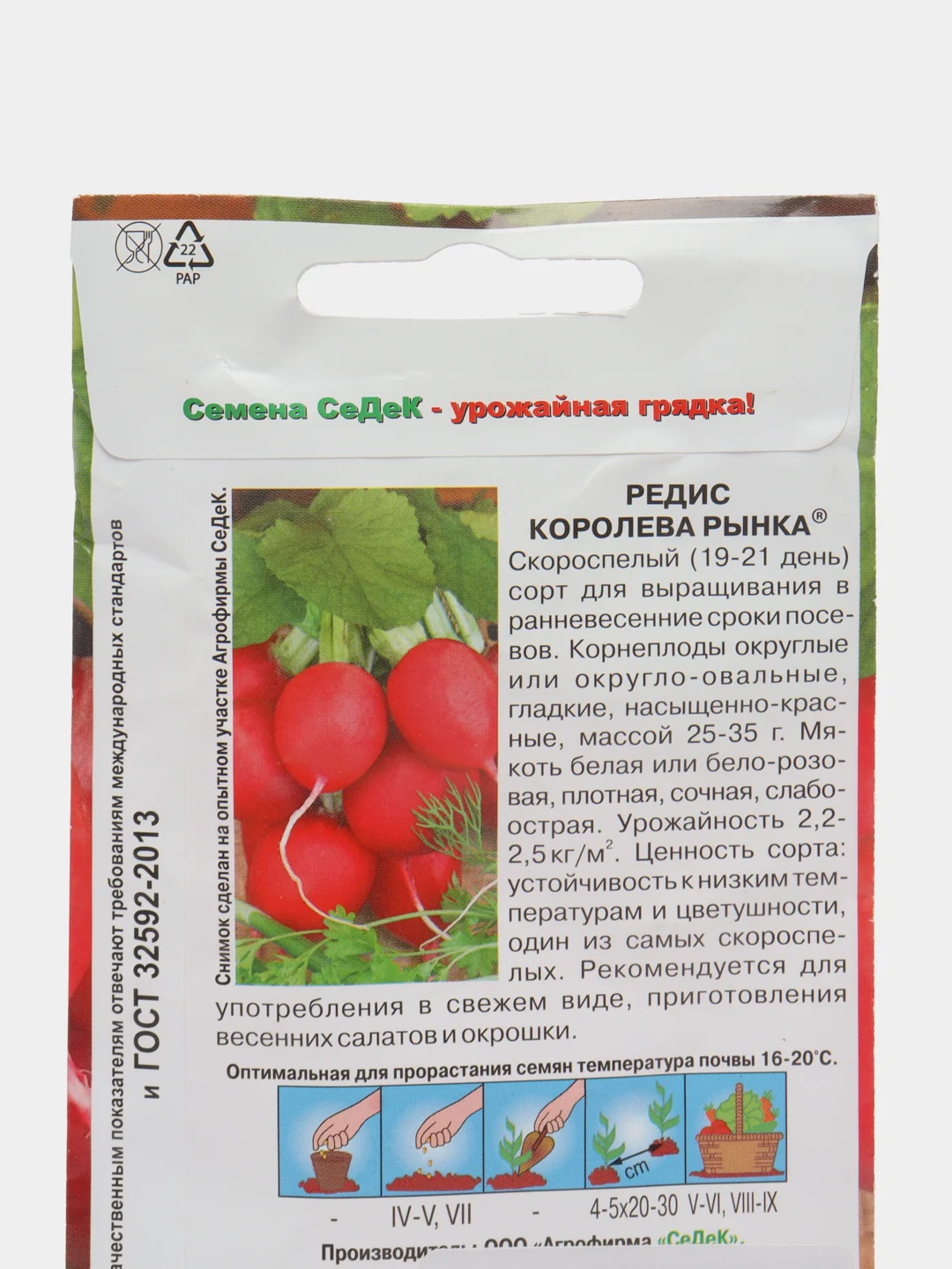 Редис Седек "Королева рынка", 2 г