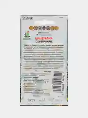Цинерария Серебряная, 0,2г/Поиск
