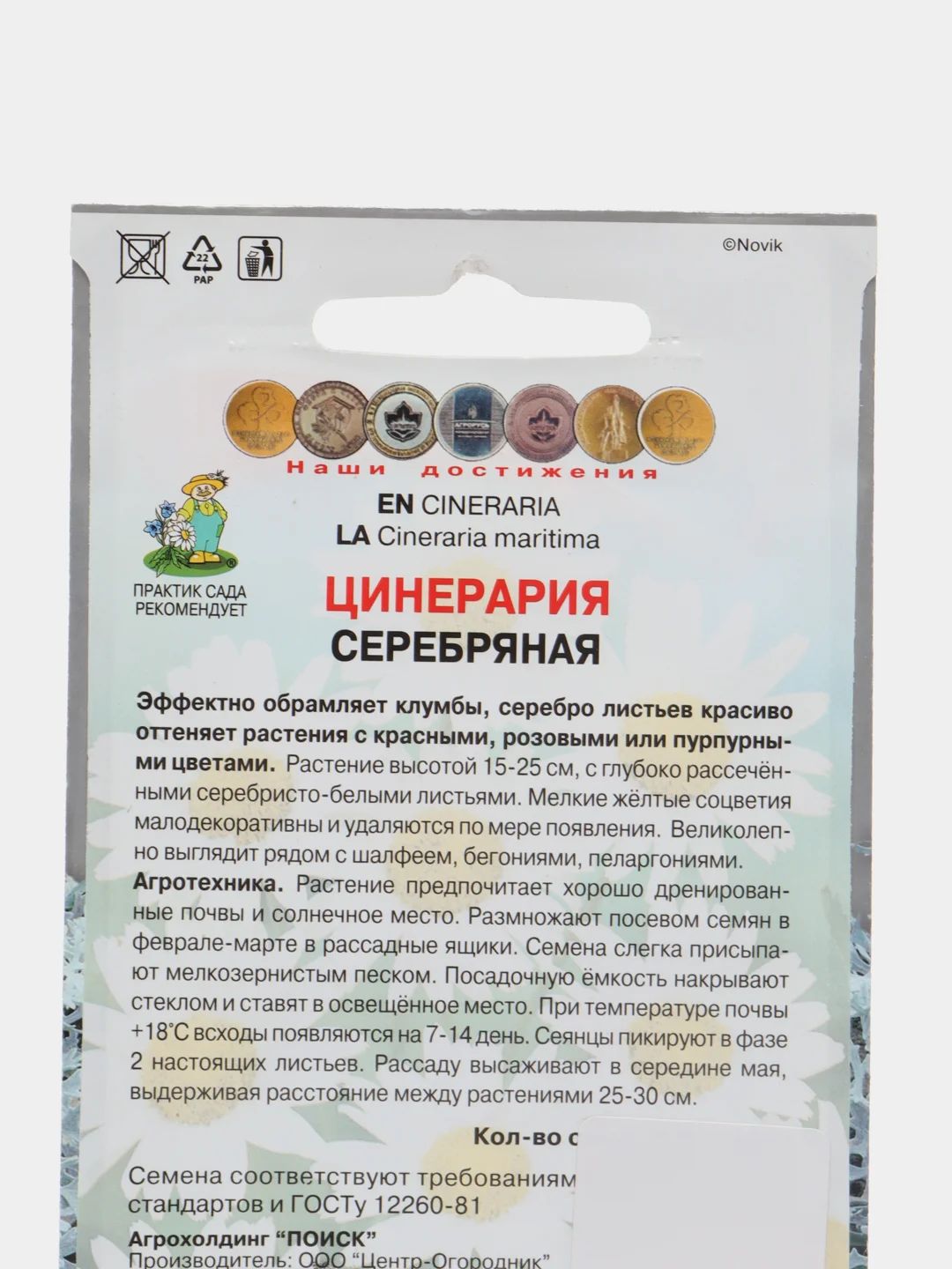 Цинерария Серебряная, 0,2г/Поиск