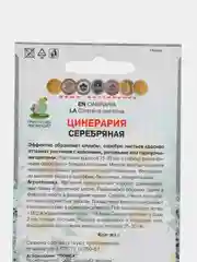 Цинерария Серебряная, 0,2г/Поиск