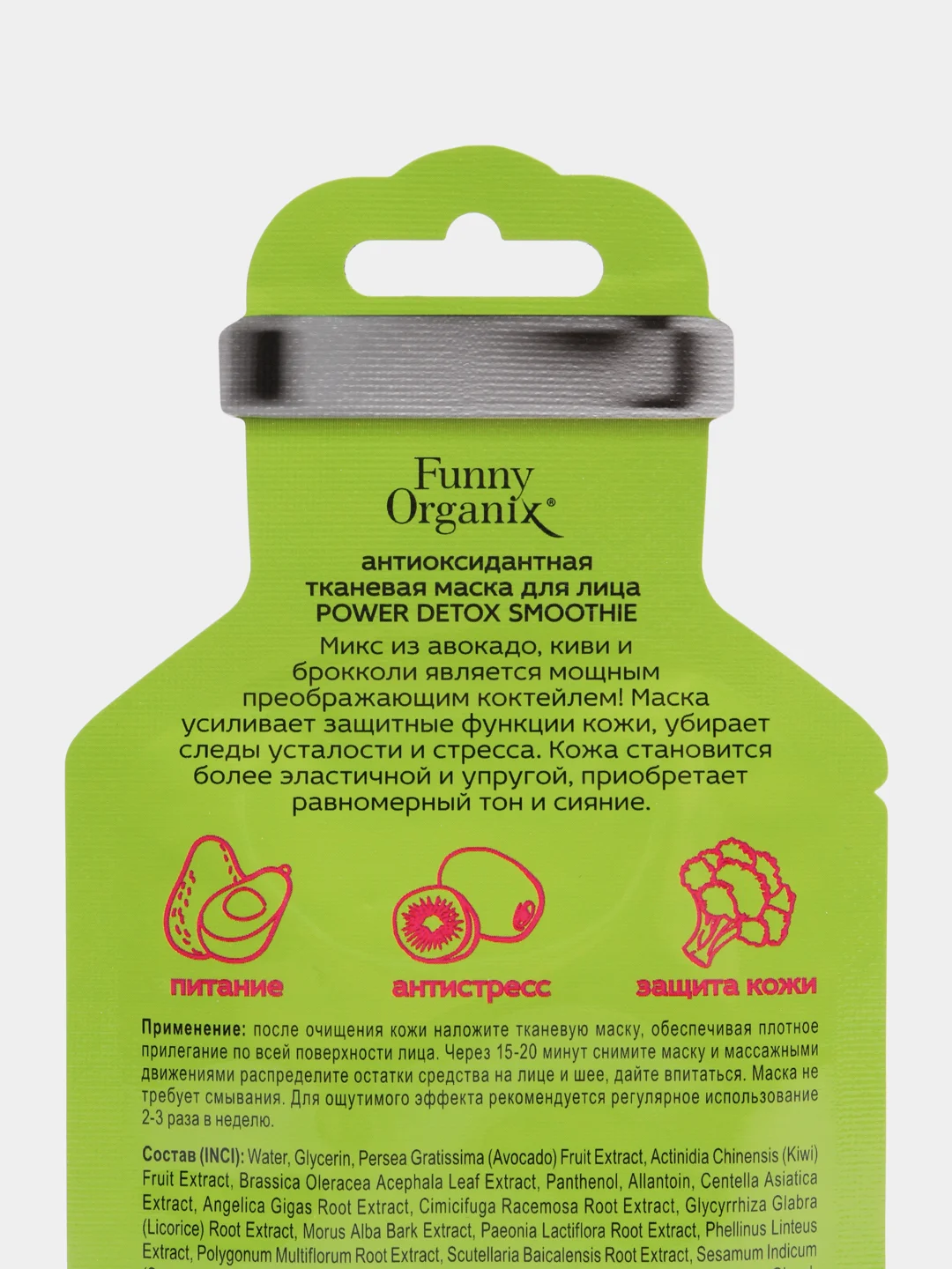 Маска тканевая для лица POWER DETOX SMOOTHIE, антиоксидантная, 22 г