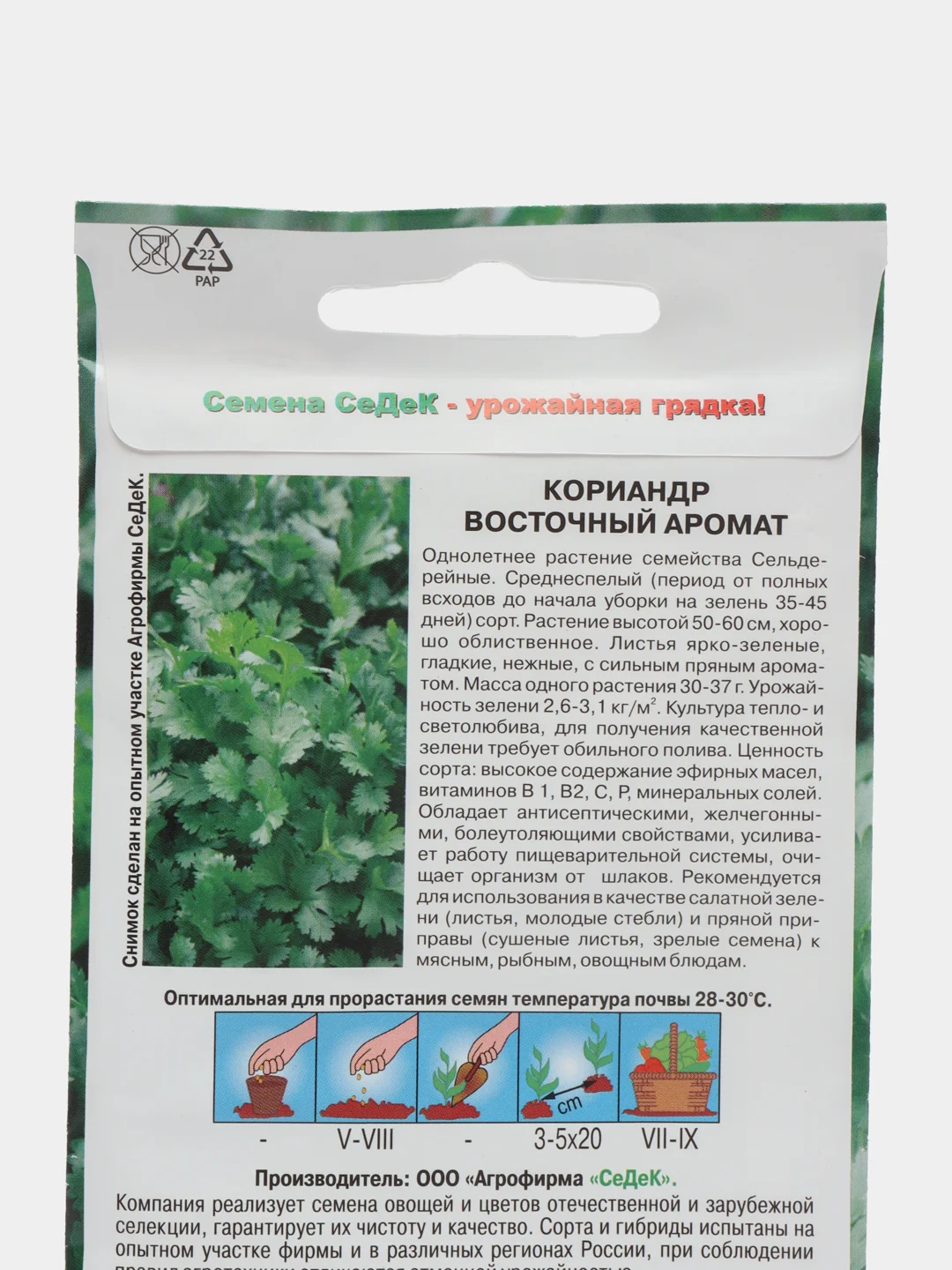 Семена Кориандр "Восточный Аромат"