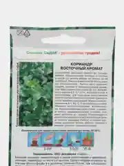 Семена Кориандр "Восточный Аромат"