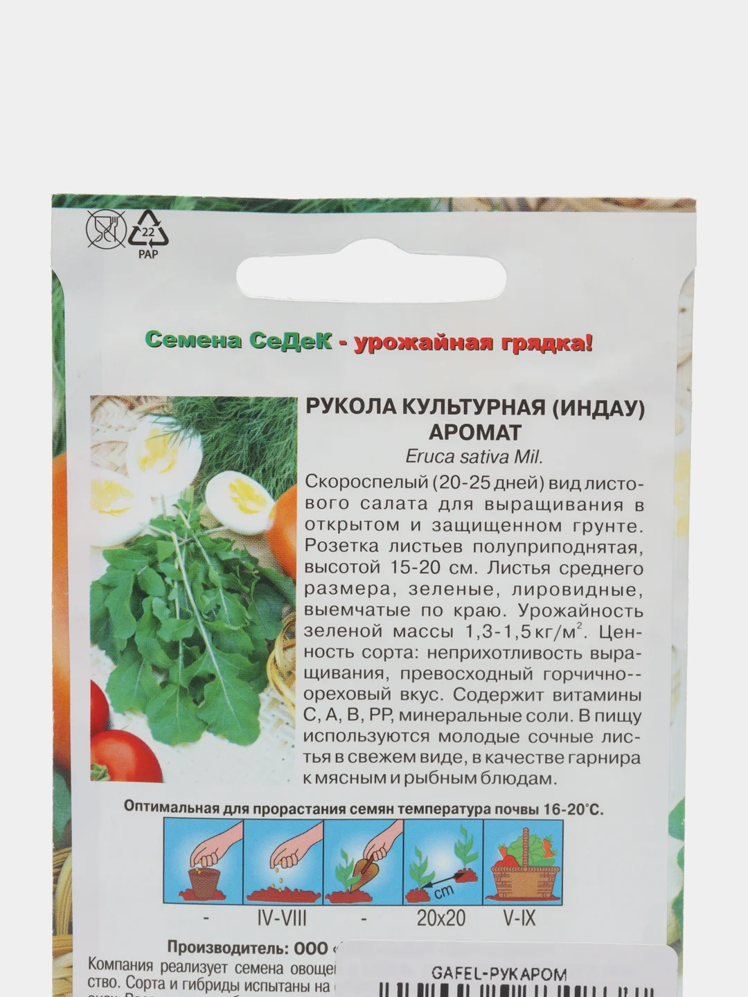 Семена Салат "Рукола Аромат"