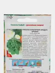 Семена Салат "Рукола Аромат"