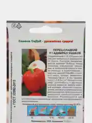 Перец Седек "Адмирал Ушаков", 0,1 г