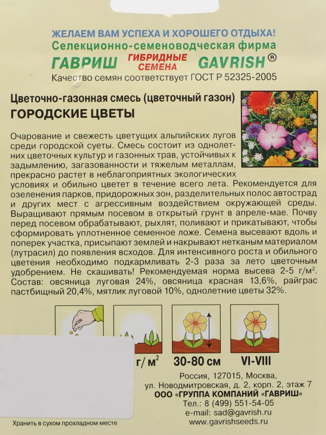 Газон Городские цветы цветочный, 30г/Гавриш