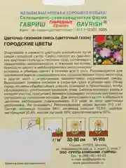 Газон Городские цветы цветочный, 30г/Гавриш