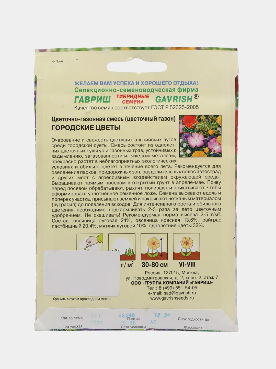 Газон Городские цветы цветочный, 30г/Гавриш
