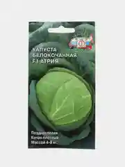 Семена Капуста белокочанная "Атрия", 10 штук, Седек