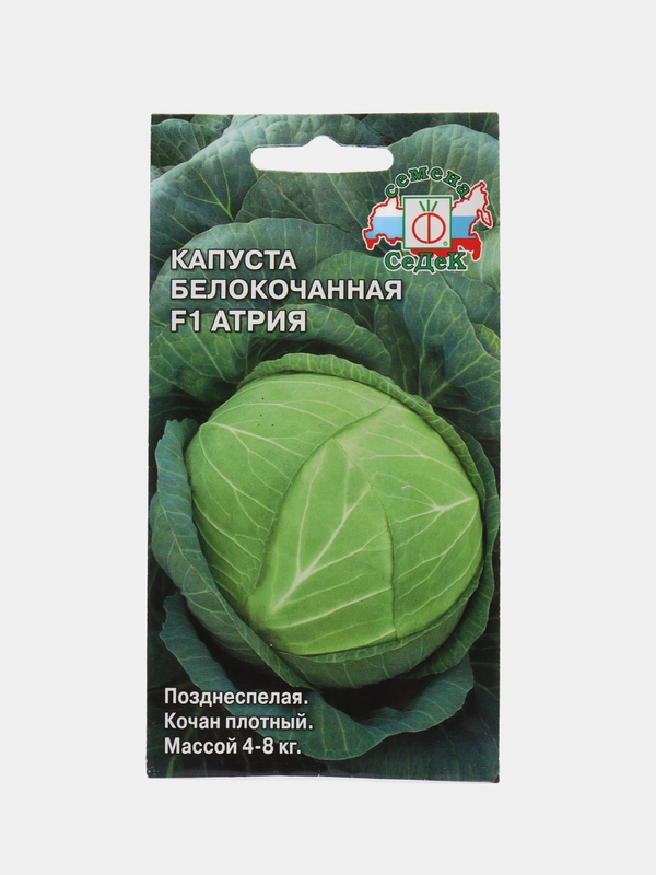 Семена Капуста белокочанная "Атрия", 10 штук, Седек