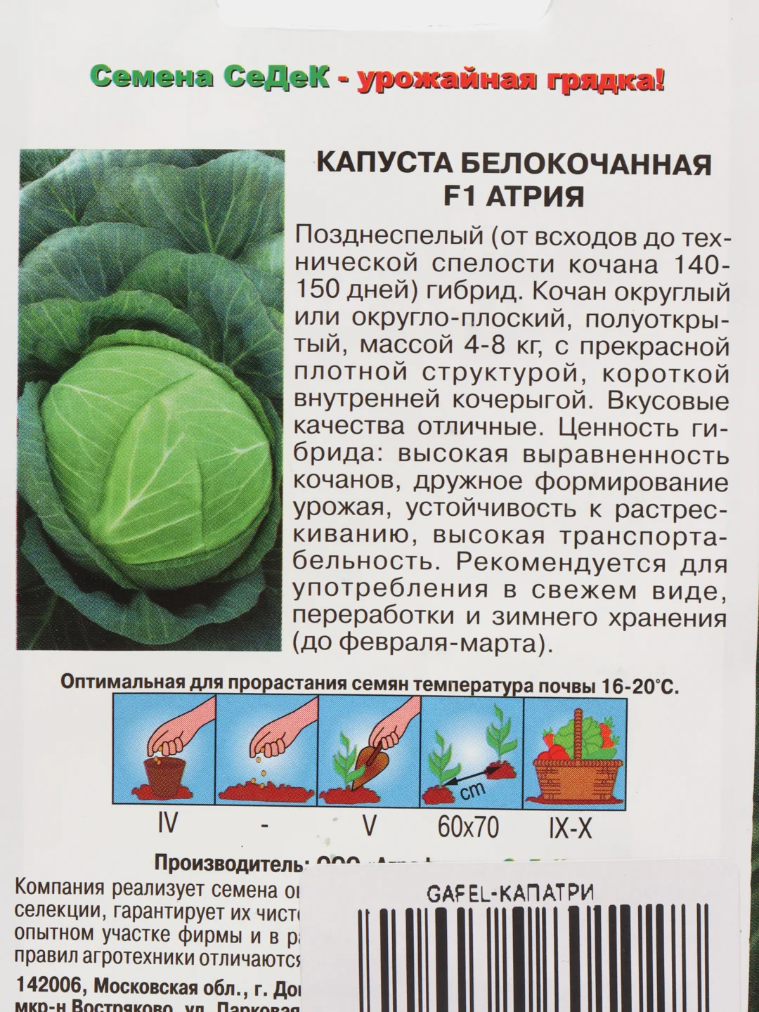 Семена Капуста белокочанная "Атрия", 10 штук, Седек