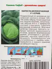 Семена Капуста белокочанная "Атрия", 10 штук, Седек
