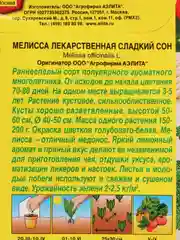 Мелисса Сладкий сон, Аэлита