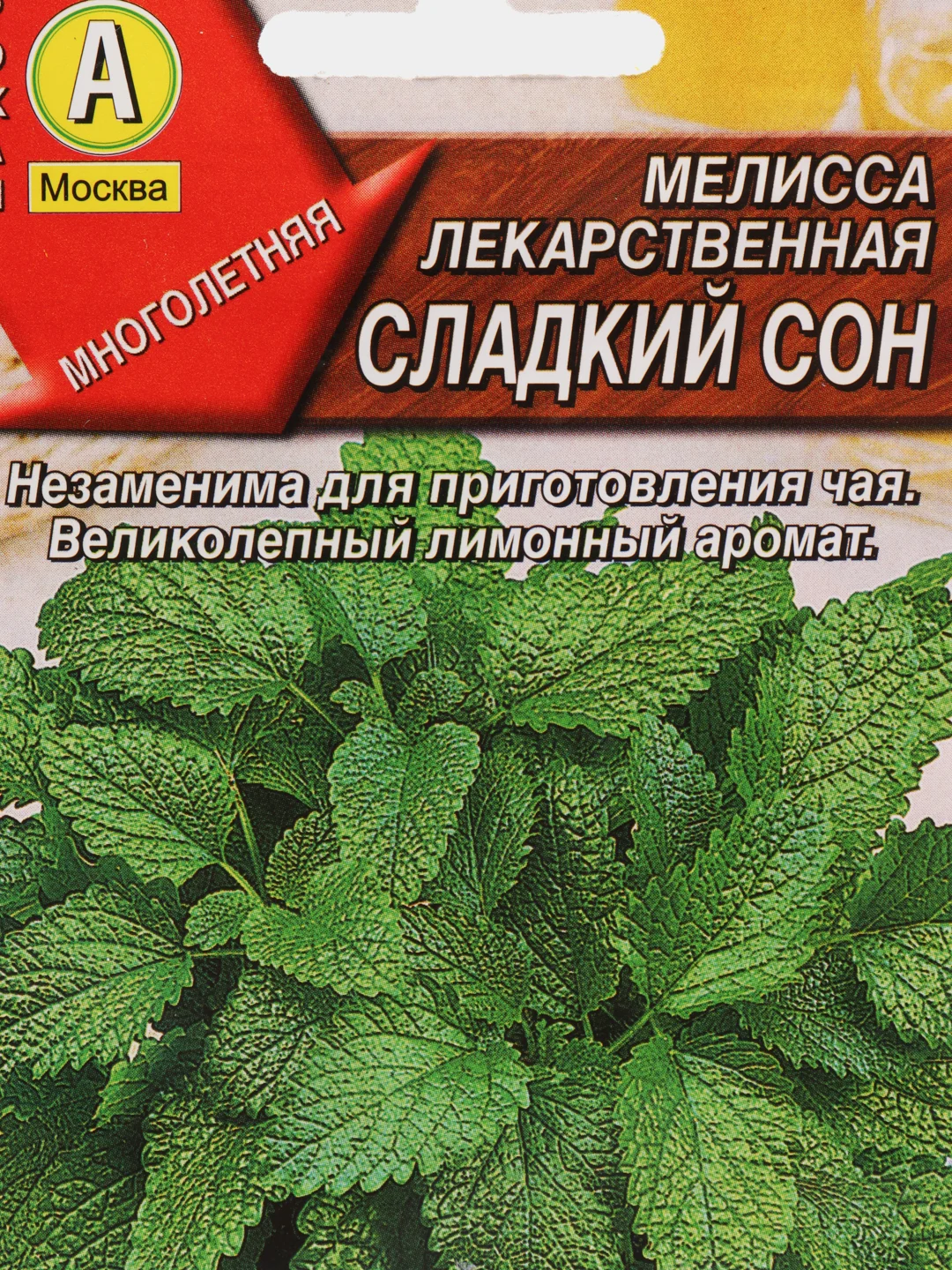 Мелисса Сладкий сон, Аэлита