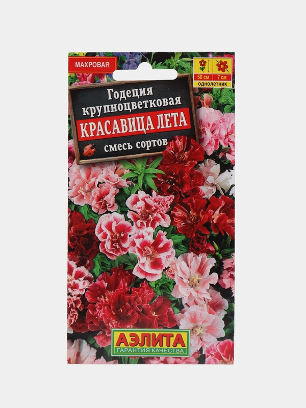 Годеция Красавица лета, 0,2г/Аэлита