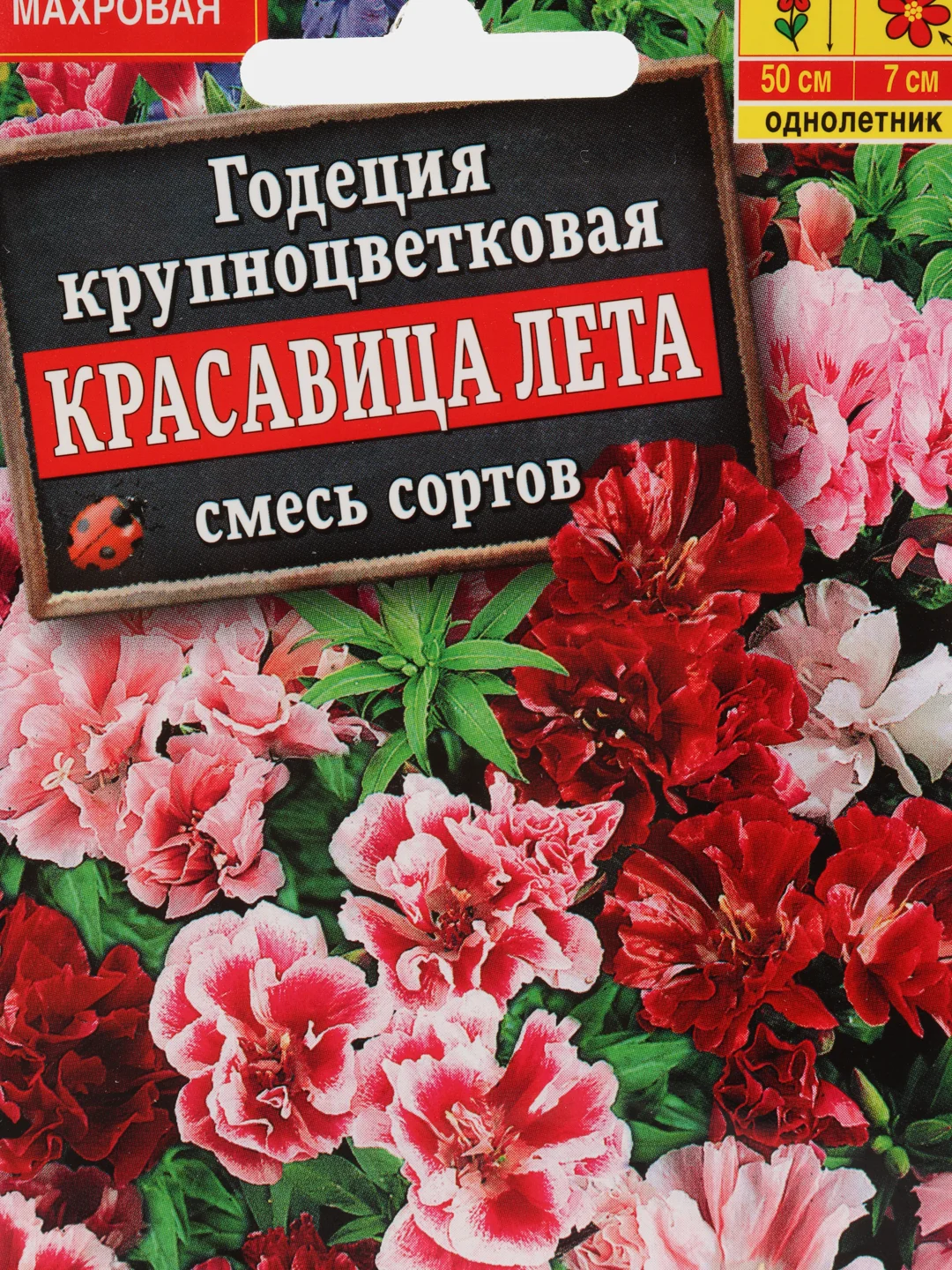 Годеция Красавица лета, 0,2г/Аэлита