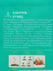 Кабачок "Куанд"