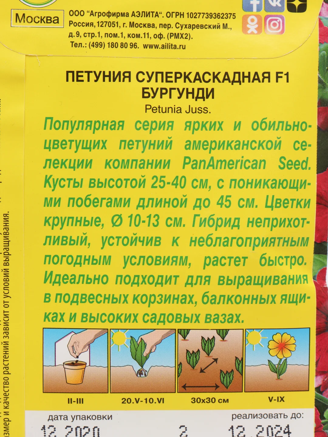 Петуния Суперкаскадная Бургунди, 10шт/Аэлита