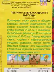 Петуния Суперкаскадная Бургунди, 10шт/Аэлита