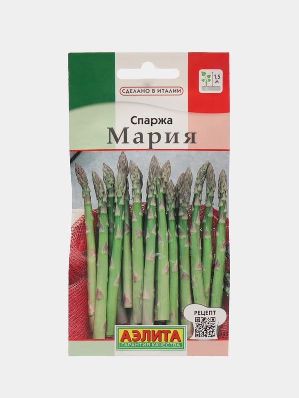 Семена Спаржа "Мария"