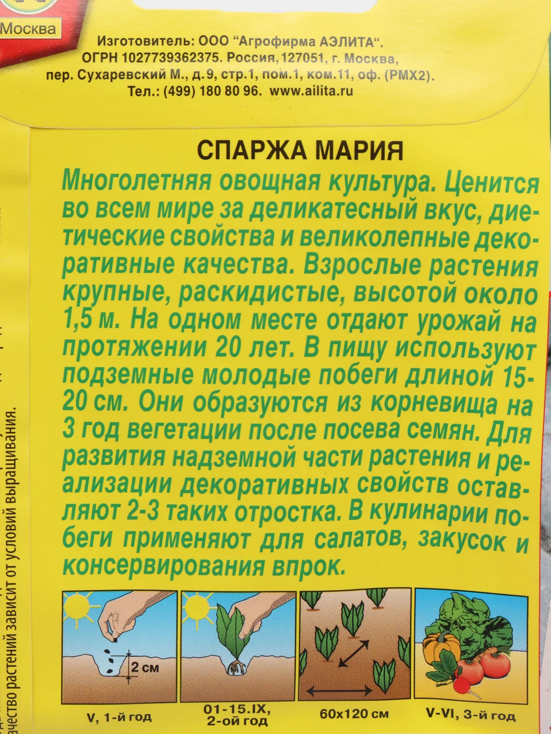 Семена Спаржа "Мария"