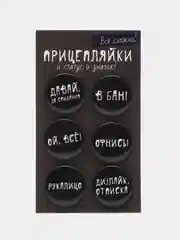 Тёмно-серый набор значков "Прицепляйки", 6 шт, D 38 мм