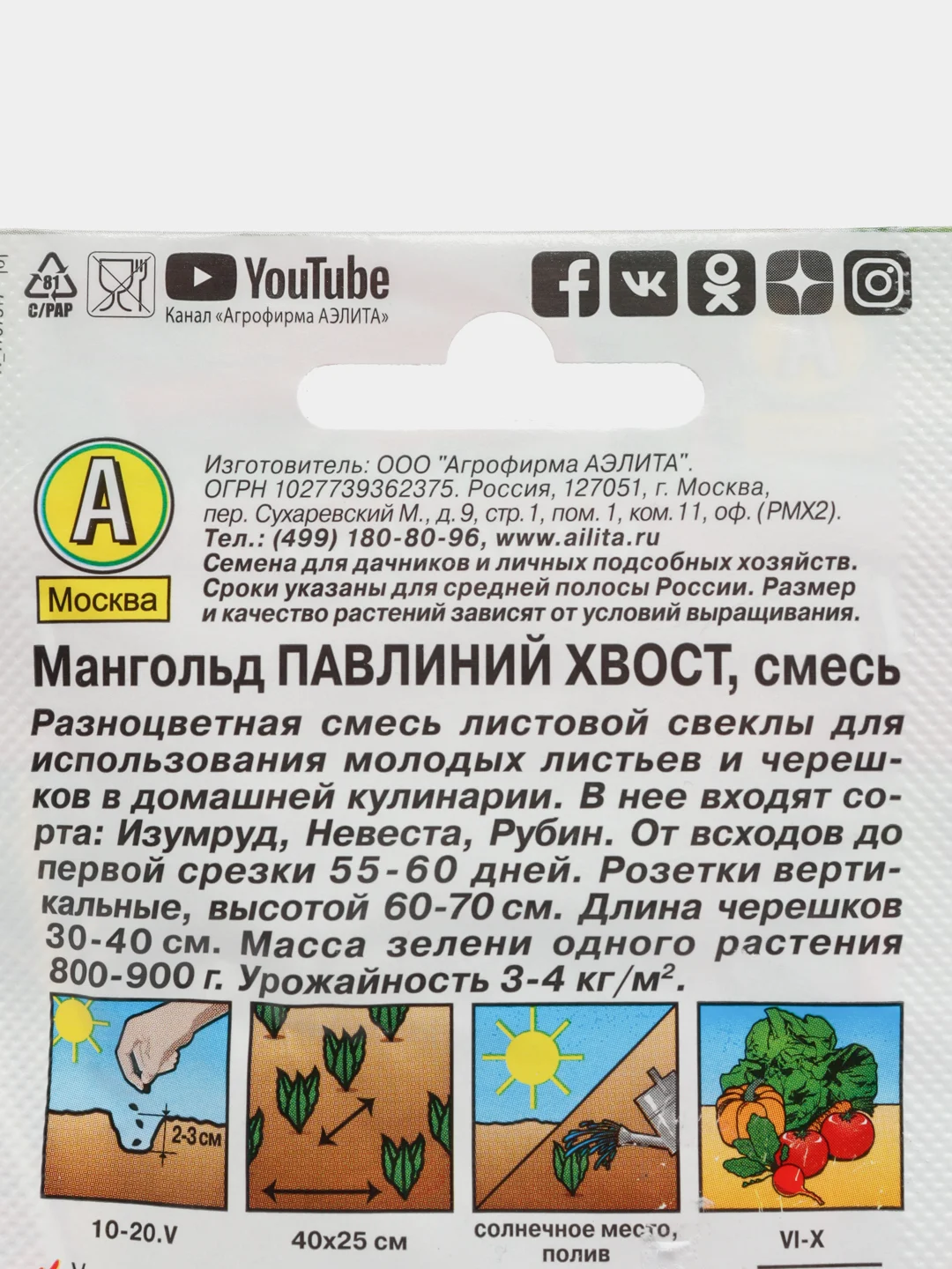 Мангольд "Павлиний хвост", смесь, семена, 1 г