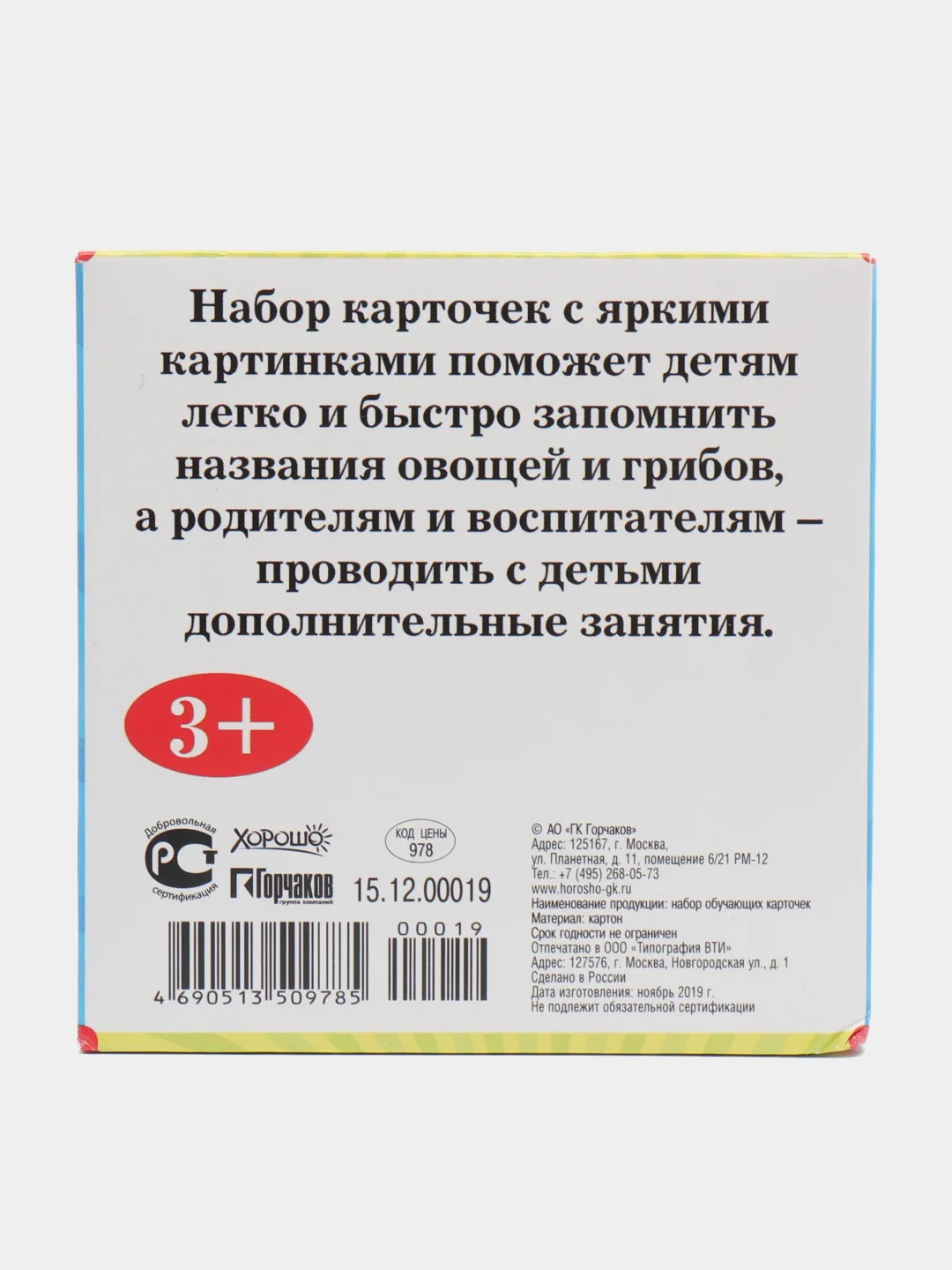 Набор обучающих карточек "Овощи и грибы", 100 х 100 мм, 33 штуки