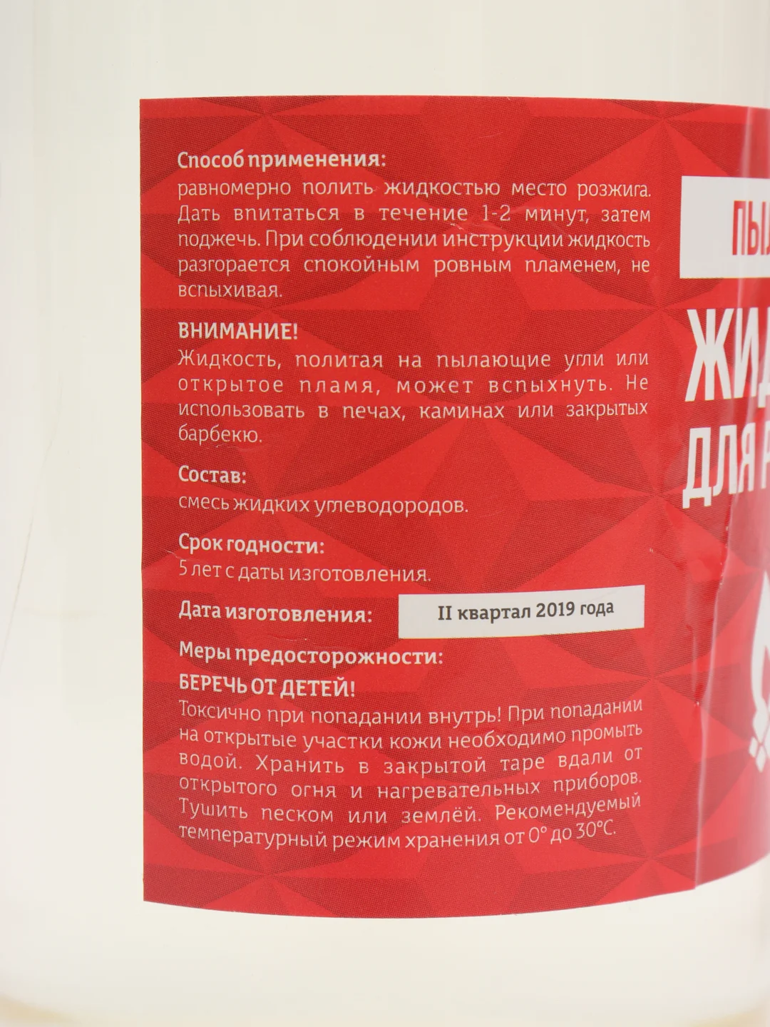 Жидкость для розжига "ПЫЛ ДА ЖАР", 0,5 л