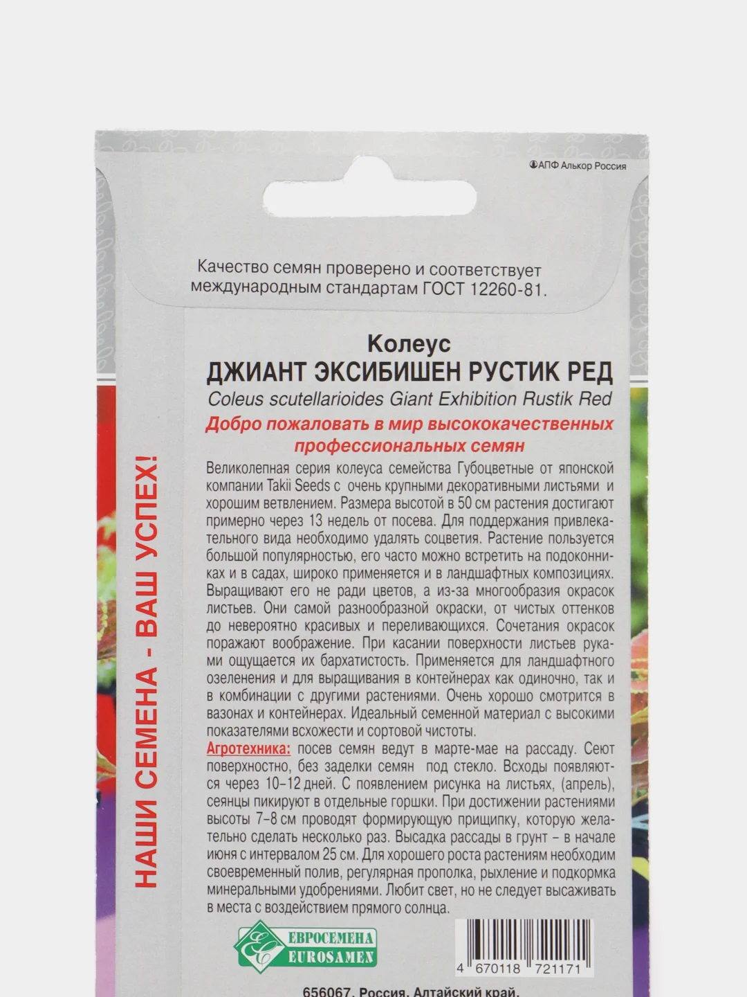 Колеус Блюме "Джиант Эксибишн Рустик Рэд", семена цветов