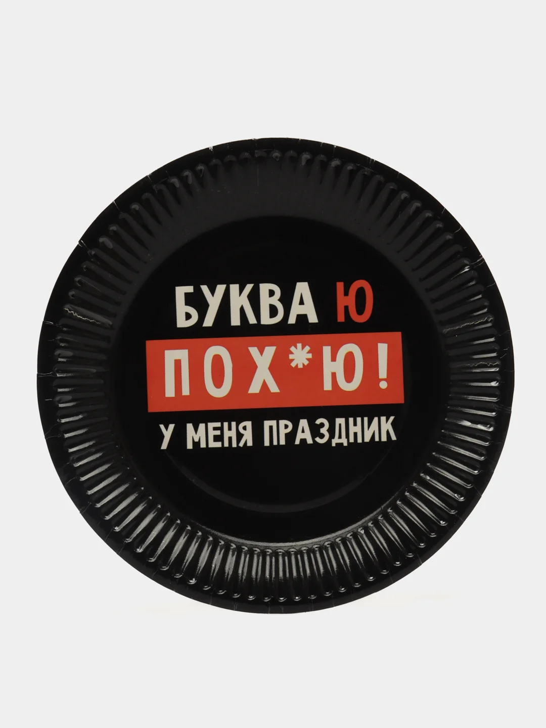 Красный тарелки бумажные одноразовые с приколами набор 6 штук, 18 см